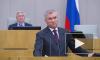Володин назвал урегулирование ситуации в Карабахе одним из важнейших решений Путина