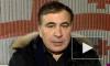 Саакашвили назвал евродепутатов и экс-посла США "аморальными идиотами"