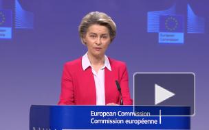 Еврокомиссия расширила контракт на поставку вакцины Pfizer до 600 млн доз