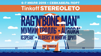 На STEREOLETO-2019 засветятся андеграундные музыканты из "Ионотеки"