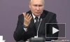 Путин призвал сохранять историческую память