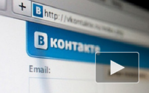 Сбои в работе сайта "ВКонтакте" происходят до сих пор
