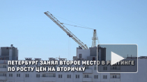 В Петербурге на 13 % подорожала вторичка
