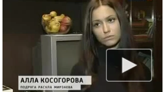 Подруга Мирзаева требует с отца погибшего Агафонова 1 рубль за оскорбления