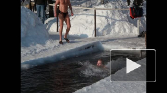 В прорубь - голышом! 