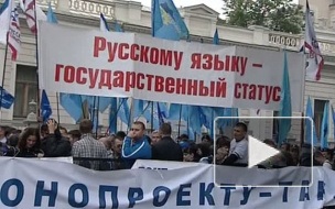 Новости Украины: Власти Киева пообещали русскому языку особый статус