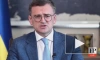 Глава МИД Украины заговорил о "коммуникациях" с Россией