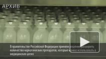 Разрешенных наркотических препаратов становится больше