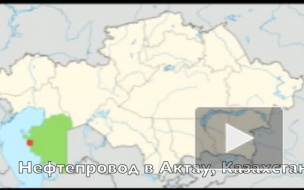 При взрыве на нефтепроводе в Казахстане погибло 8 человек