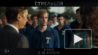 Спортивная драма "Стрельцов" Ильи Учителя выходит в прокат в РФ