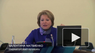 Валентина Матвиенко велела обеспечить работой всех, включая бывших заключенных