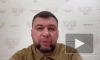 Пушилин сообщил о продвижении подразделений Народной милиции ДНР по всей линии фронта