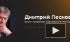 Песков: Варшава не прочь поживиться территориями Западной Украины