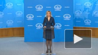 Захарова: ФРГ рассчитывает укрепить доминирование Запада путем нападок на Россию