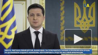 Зеленский объявил о намерении побороть "олигархический класс"