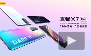 Представлены Realme X7 и Realme X7 Pro с зарядкой на 65 Вт