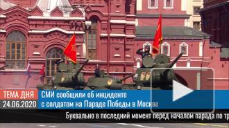СМИ сообщили об инциденте с буйным солдатом на Параде Победы в Москве