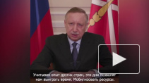 Беглов попросил петербуржцев потерпеть и оставаться дома