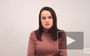 Тихановская призвала силовиков Белоруссии нарушить присягу