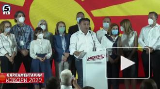 В Северной Македонии правящая партия провозгласила победу на выборах