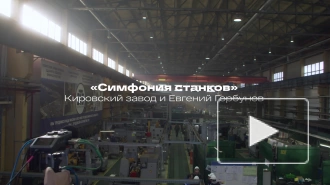 На Кировском заводе записали музыкальную композицию из промышленных звуков