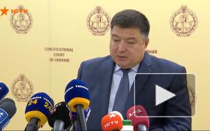 Зеленский отстранил от должности главу Конституционного суда