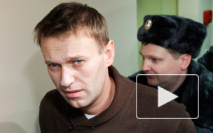 СМИ: Навального арестуют на днях