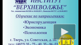Институт Верхневолжье, ВУЗ Тверь, высшее образование Тверь