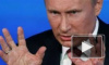 Путин: надо защитить россиян от западных квазиценностей