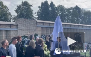 "РИА Новости: на могиле Юрия Шатунова открыли памятник