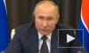Путин: будущее АТР зависит от способности стран региона сплотиться перед лицом угроз