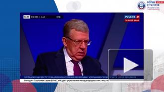 Кудрин предложил пересмотреть госпрограммы, чтобы сделать их более эффективными