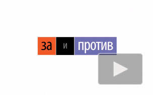 «За и «Против». Нелегалка в локалке