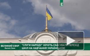 На Украине выступили против восстановления обучения на русском в школах