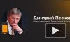 В Кремле надеются на восстановление спокойствия в Боливии