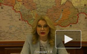 Голикова оценила ситуацию с ограничениями по COVID-19 в регионах