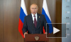 Путин прокомментировал ситуацию на мировых рынках