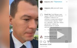 Дегтярев отказался общаться с митингующими хабаровчанами