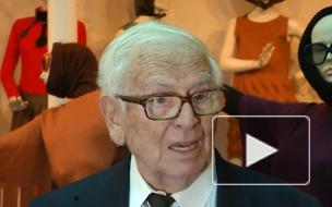 В пригороде Парижа умер Пьер Карден