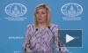 Захарова: ЕС обозначил свою агрессивную роль в конфликте вокруг Украины
