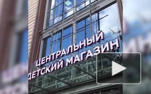 В Москве опечатали Центральный детский магазин на Лубянке