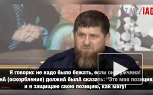 Кадыров назвал дравшегося с бойцами ОМОН чеченца "трусливым шакалом"