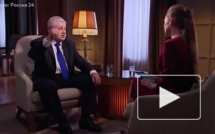 Миронов назвал необходимый размер пенсии в России