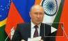 Путин заявил об усталости мирового большинства от давления и манипуляций Запада