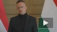 Сийярто: Венгрия сделает все для исключения российского ...