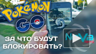 Pokemon Go будут банить за читы