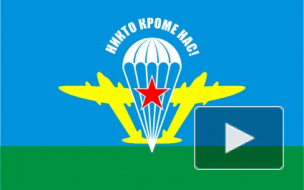 В День ВДВ десантникам шлют прикольные смс-поздравления в стихах