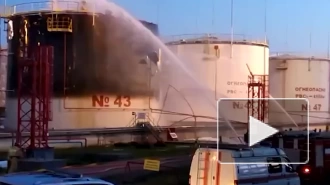 Пожар на нефтеперерабатывающем заводе в Краснодарском крае ликвидировали