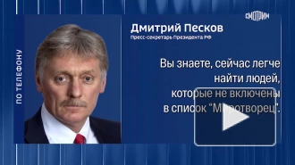 В Кремле ответили на вопрос о внесении Овечкина в базу данных "Миротворец"