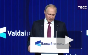 Владимир Путин: ключевые цитаты на форуме Валдайского клуба